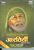 Shirdi Ke saibaba Mandir Ki Aratiya(Sampura Puja Archana Sahith)